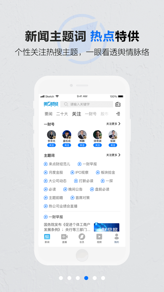 #4. 第一财经-热门财经新闻直播平台 (iOS) By: China Business Network Co., Ltd