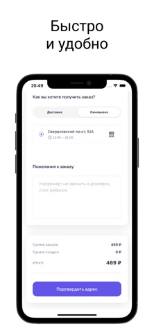 ЧёГо ресторан доставки screenshot