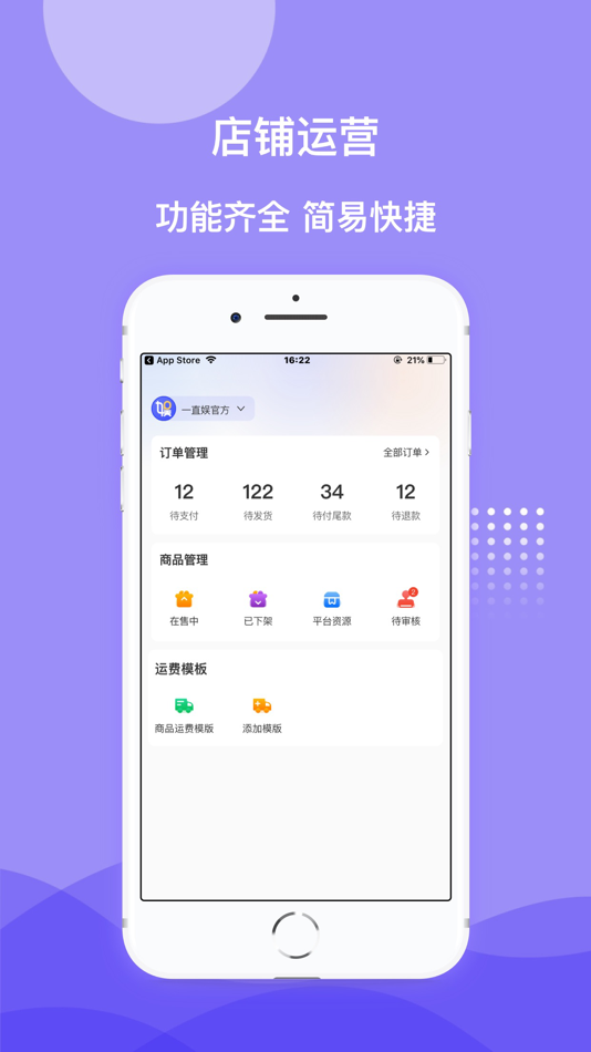 #1. 一直娱商家版 (iOS) Podle: Beijing Aidou Culture Communication Co., Ltd.
