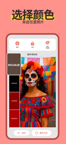 照片取色配色工具 screenshot