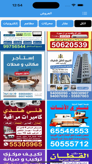 Screenshot #1 pour SooQ - سوق