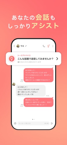 マッチングアプリ with(ウィズ) -出会い のスクリーンショット