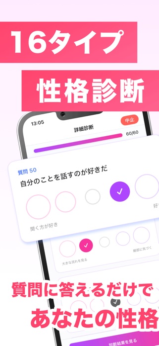 16タイプ性格診断 〜 まいきゃら screenshot 1
