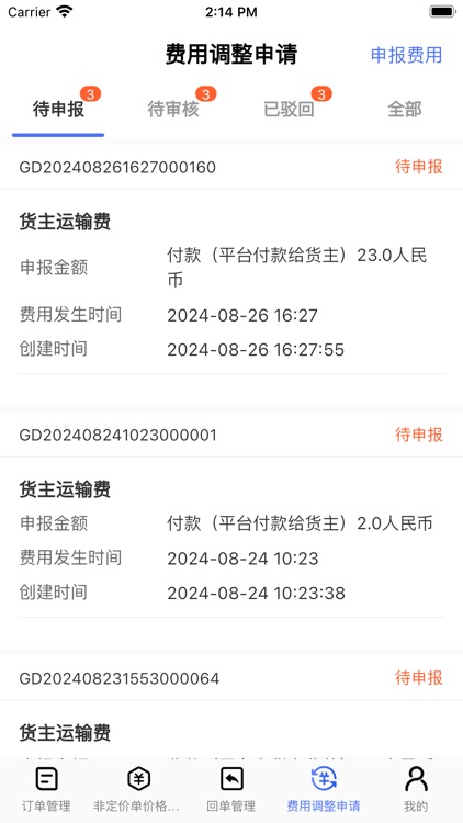 多联管家货主端