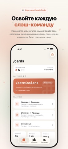 /cards: Claude Code Flashcards iPhone screenshot 1