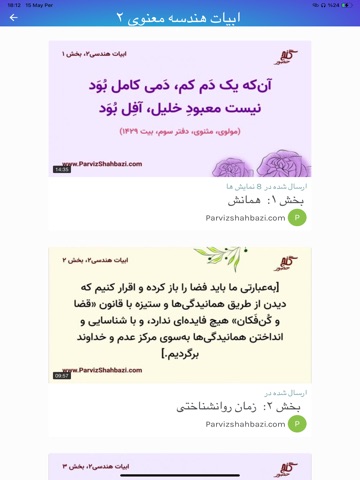 Ganje Hozour 2 iPad screenshot