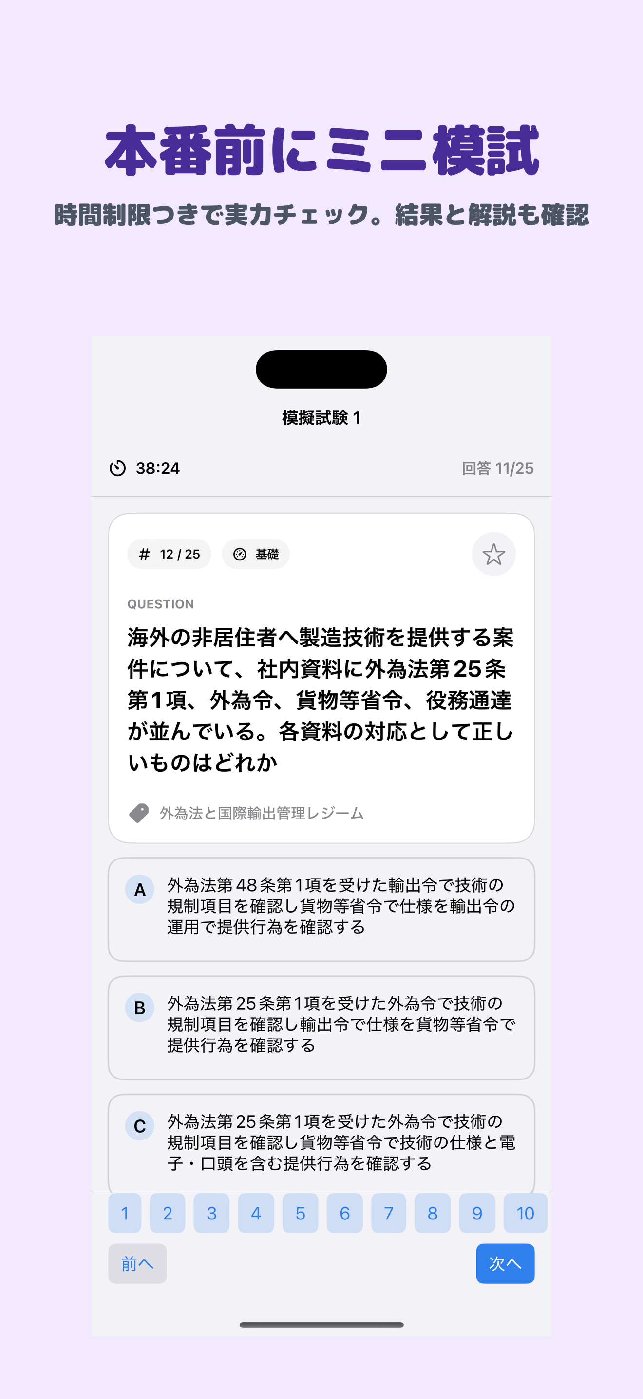 安全保障輸出管理 STC Advanced | 2026年 screenshot 4