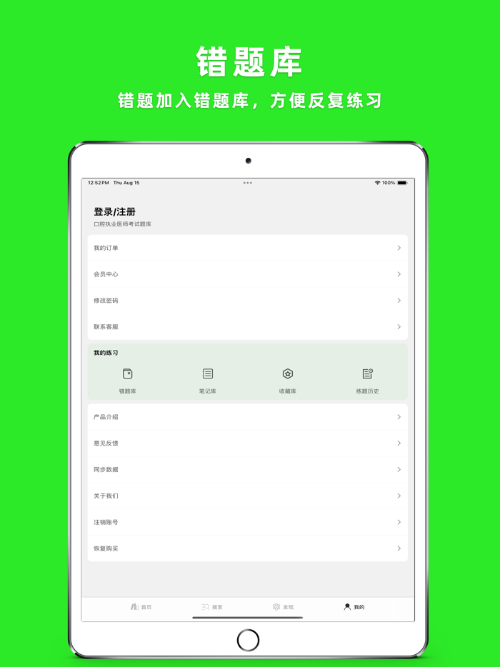 口腔执业医师2022题库