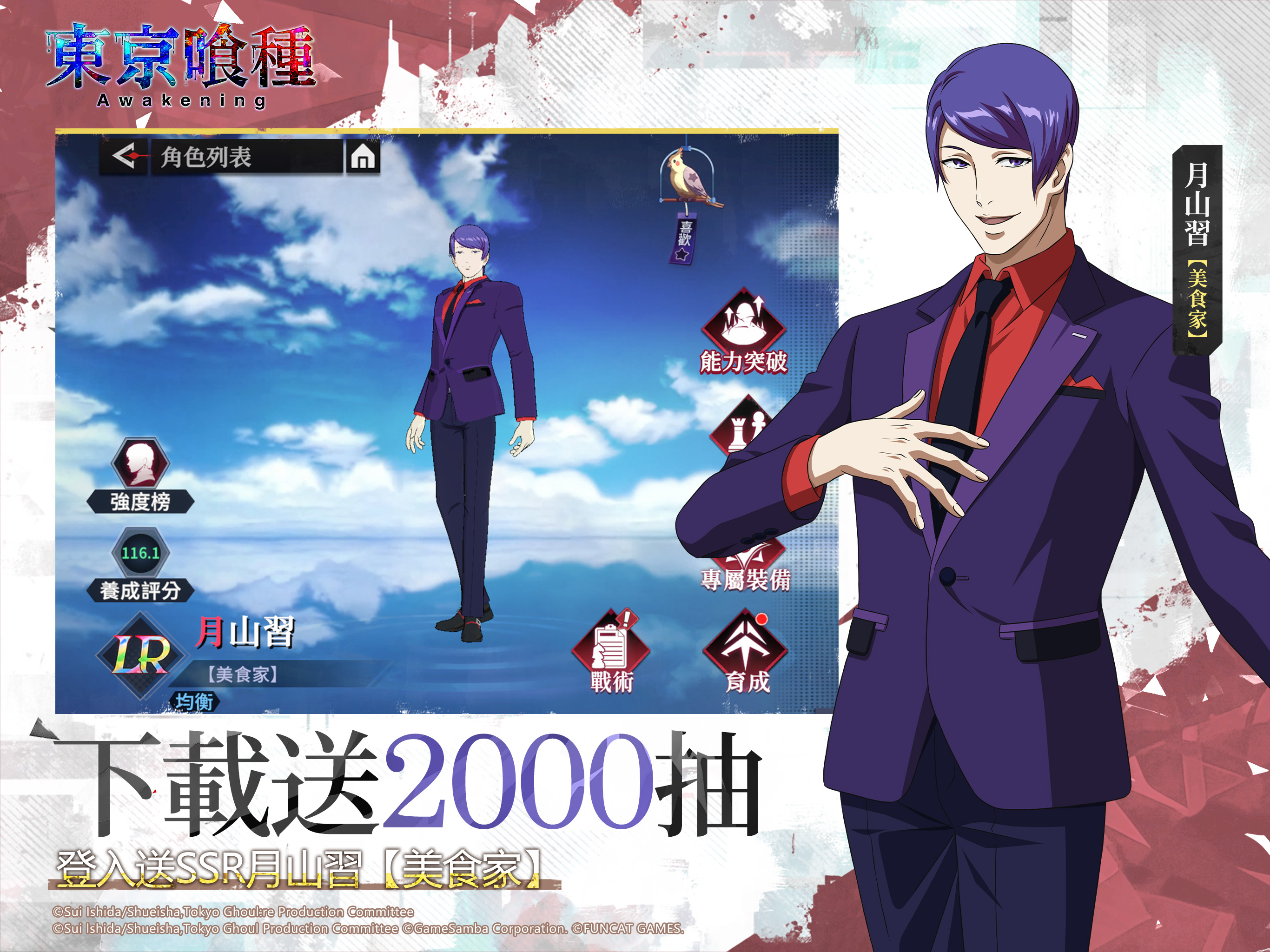 東京喰種：Awakening screenshot 10