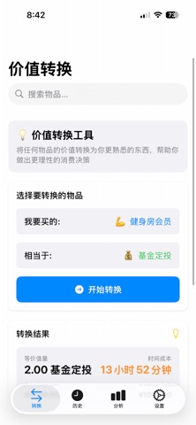 价值转换器：ValueExchange screenshot