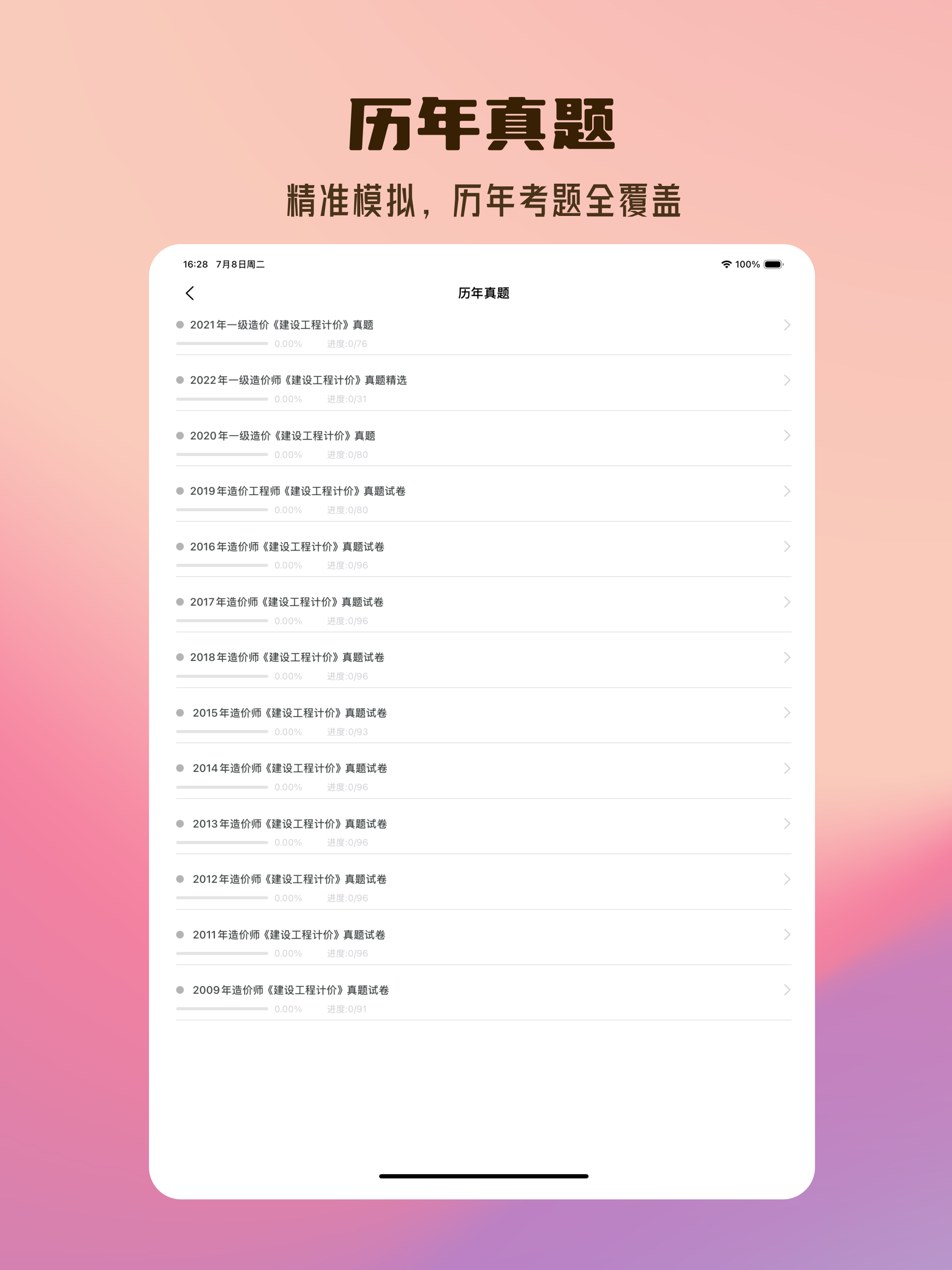 一级造价工程师2026