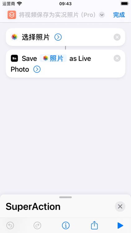 SuperAction-扩展快捷指令