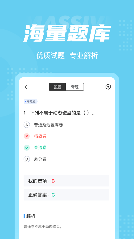 #3. 云计算工程技术人员考试聚题库 (iOS) De: 永雄 黄