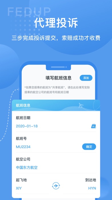 Fedup受够了 - 航空权益保障