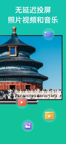 多屏互动电视助手-手机投屏电视 screenshot