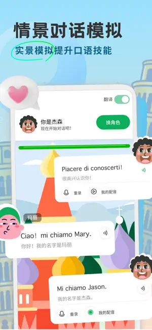 意大利语学习-开口鹰零基础学意语 screenshot 2