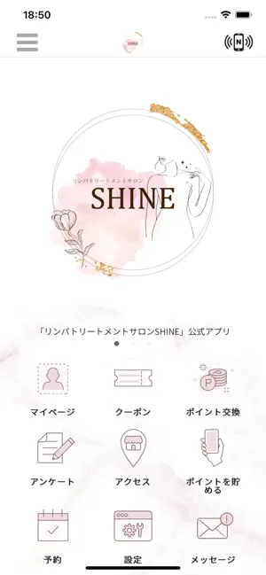 リンパトリートメントサロンSHINE 公式アプリ screenshot 1