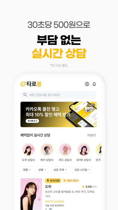 타로봄: 고민은 언제나 타로봄! 재회/연애전문 전화타로 Screenshot