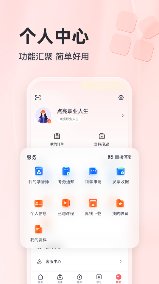 #6. 优路教育-一建二建注册安全考试题库 (iOS) От: 北京环球优路教育科技股份有限公司