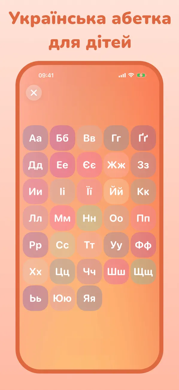 Screenshot #1 pour 33 Літери: Українська Абетка