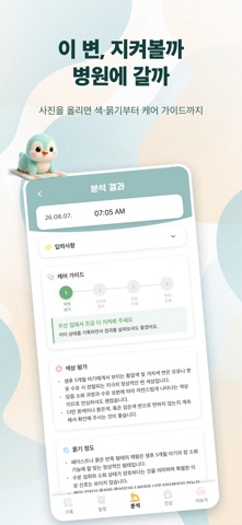 베베스냅: AI 육아기록·수유·아기수첩·성장일기·건강 iPhone screenshot 4