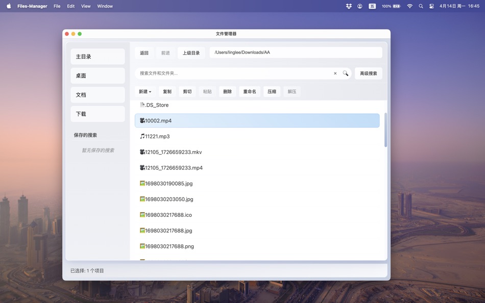 Files Manager (macOS) Által: 泳诗 陈 Files Manager (macOS) Által: 泳诗 陈