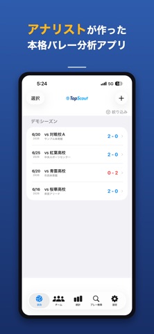 TapScout: Volleyball Stats Screenshot 1 of 7