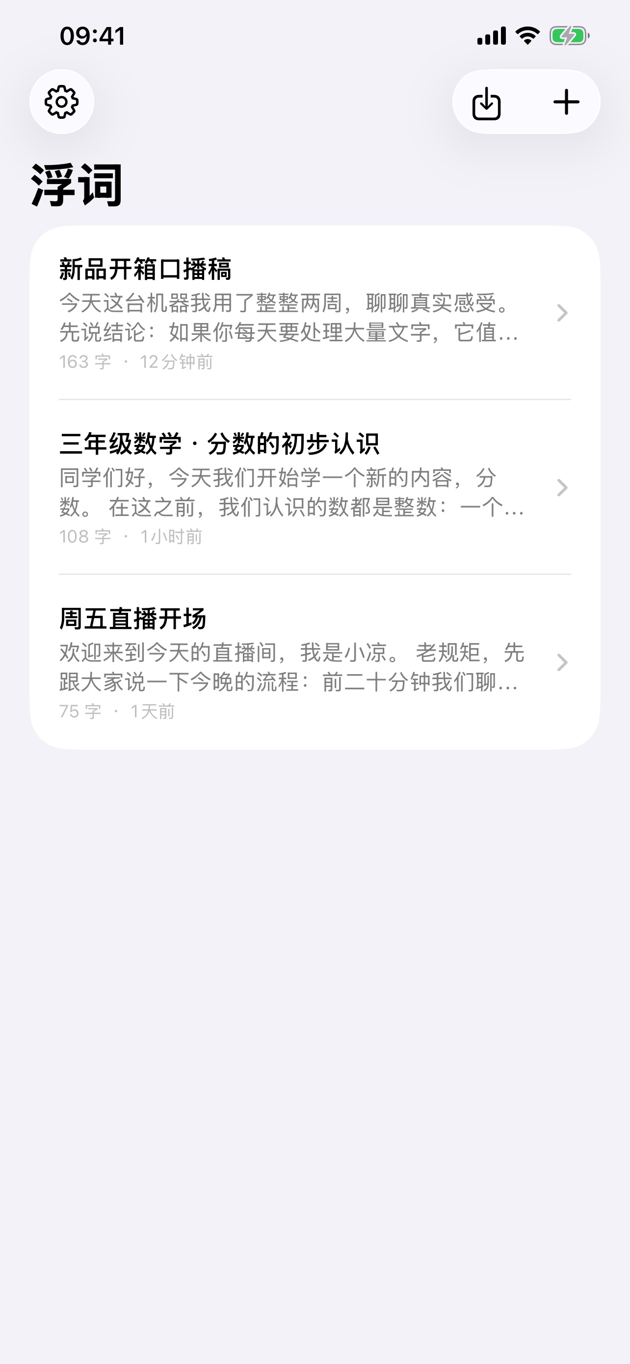 Screenshot 3 of 浮词 - 极简悬浮提词器