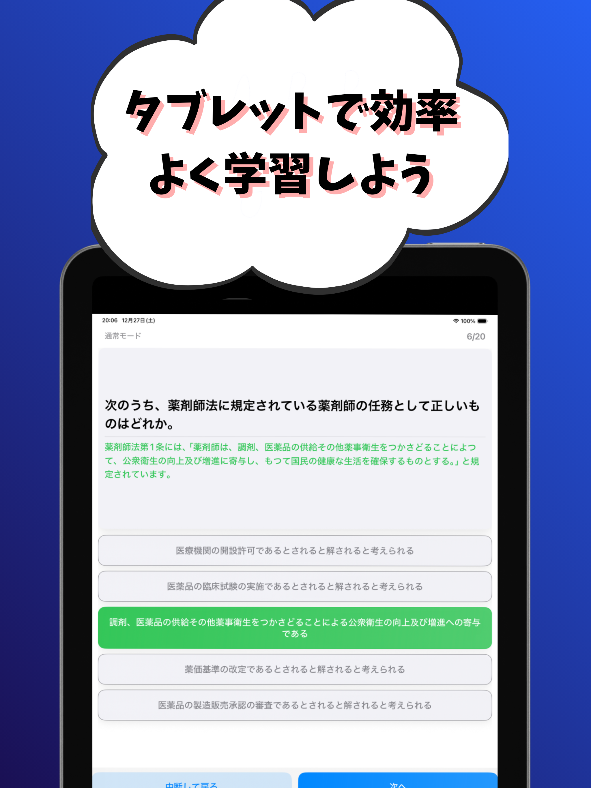 薬剤師-試験対策-国家資格