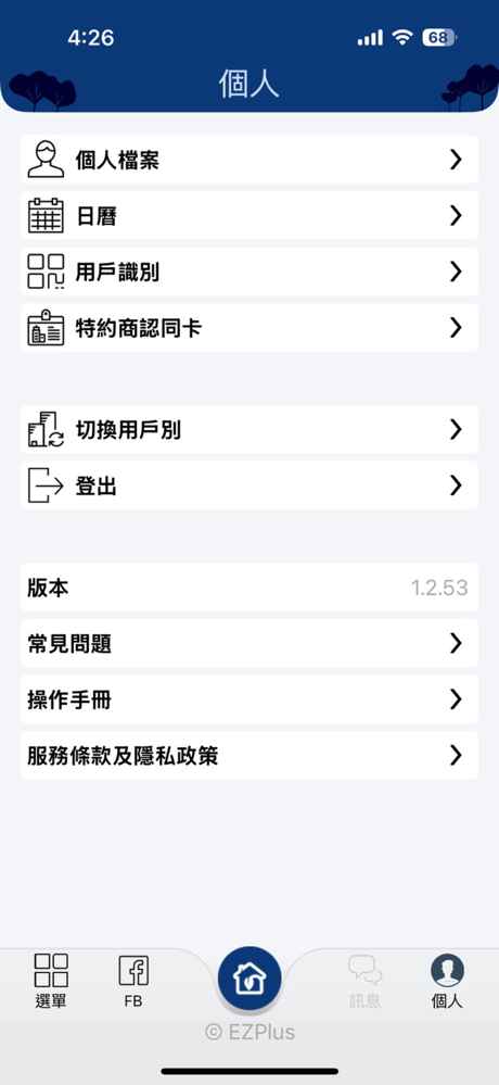 惠宇建設 screenshot 4