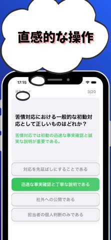 JAコンプライアンス3級 銀行業務検定 試験対策 screenshot