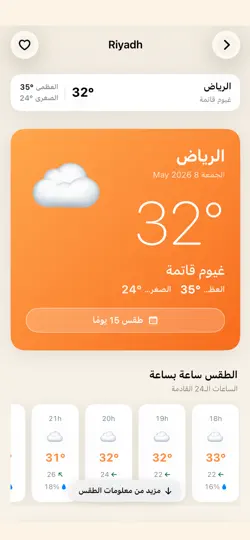 Screenshot von طقس المملكه auf dem iPhone 3
