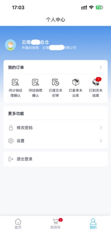 飞科终端订货 screenshot