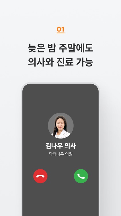 닥터나우 - 대한민국 1위 비대면진료 앱 screenshot-3