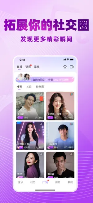 觅伊-真人聊天交友平台 iPhone screenshot 4