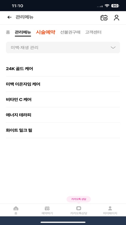 에이블메디스킨 - 예약