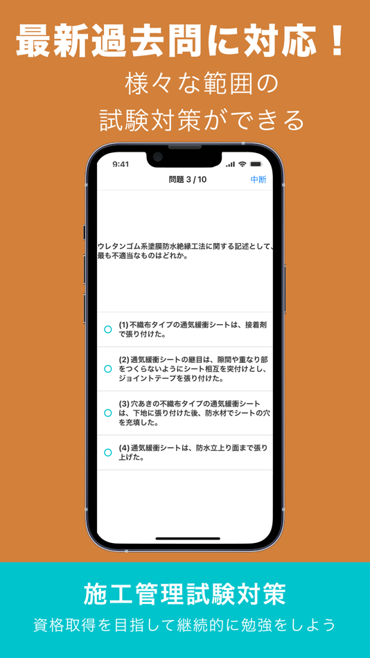 #5. 2級土木施工管理技士 過去問対策アプリ (iOS) 由: Ann株式会社