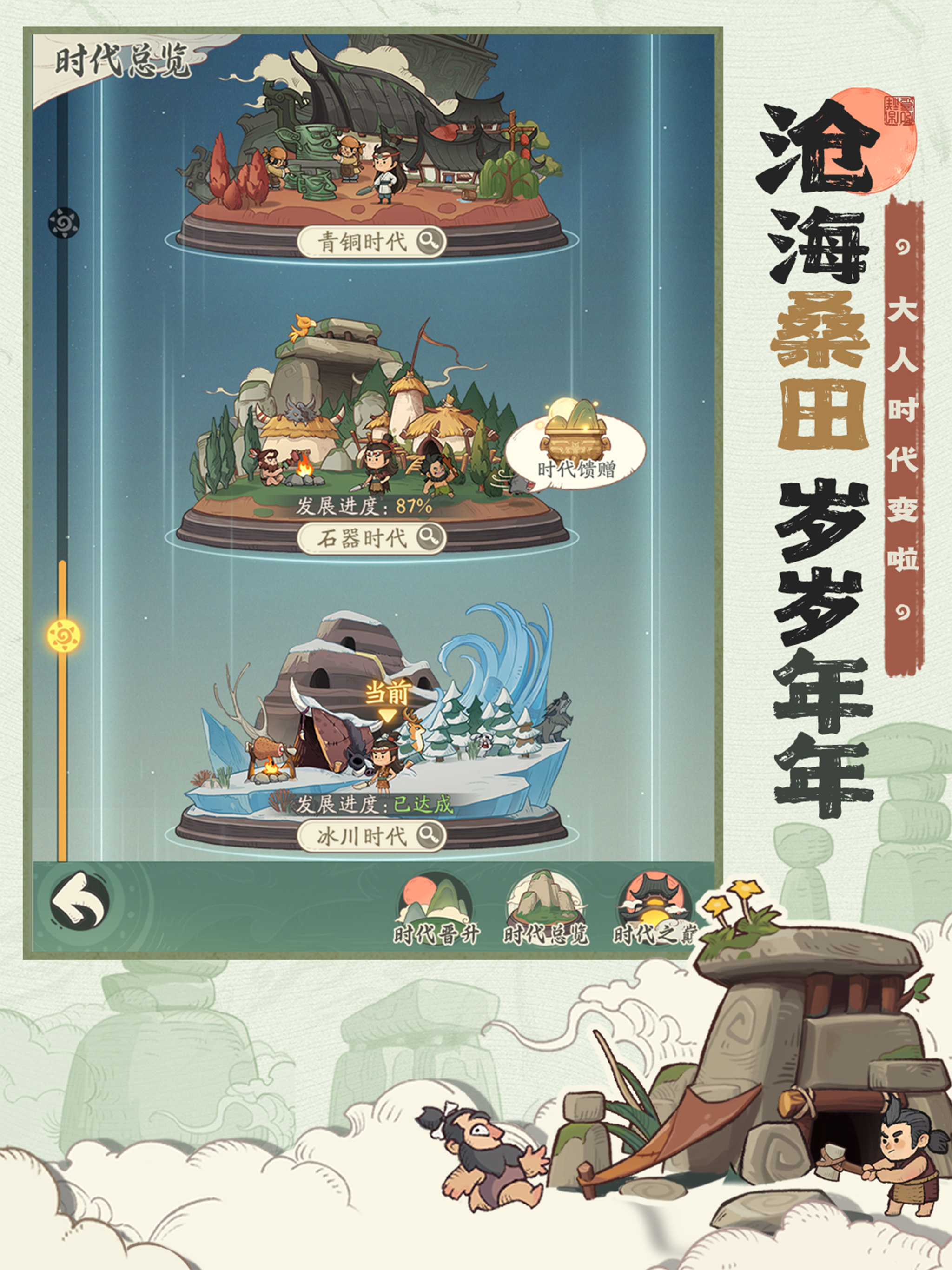时光大爆炸 screenshot 8
