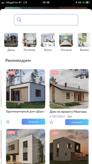 House planner in 3D. AtRoom AR screenshot 4