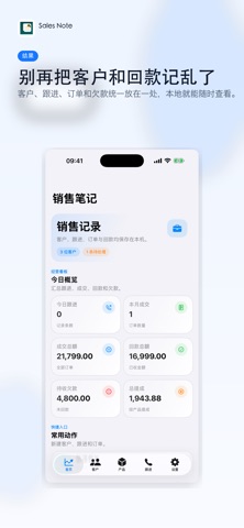 SalesNote : 销售笔记、客户跟进与记账、复盘 screenshot
