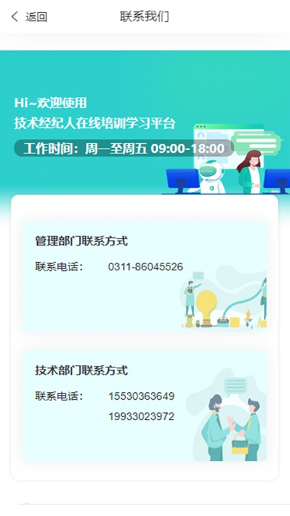 河北省技术经纪人培训学习平台