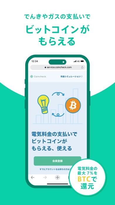 コインチェック-ビットコイン/仮想通貨（暗号資産）取引アプリのおすすめ画像6