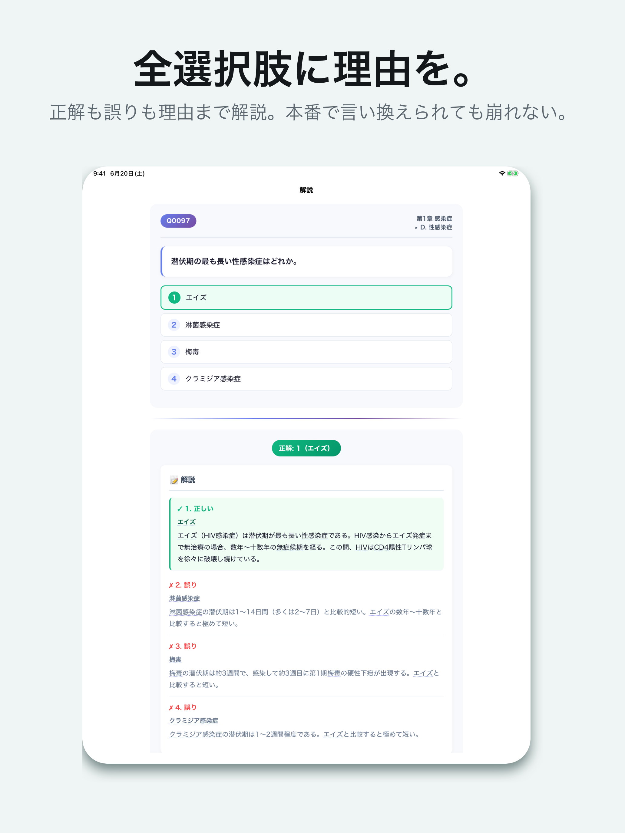 理由で解く 臨床医学各論 screenshot 10