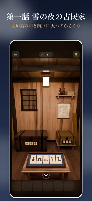 脱出ゲーム 宿めぐり｜和風旅館の謎解き screenshot 2