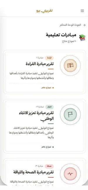 تقريري برو screenshot 3