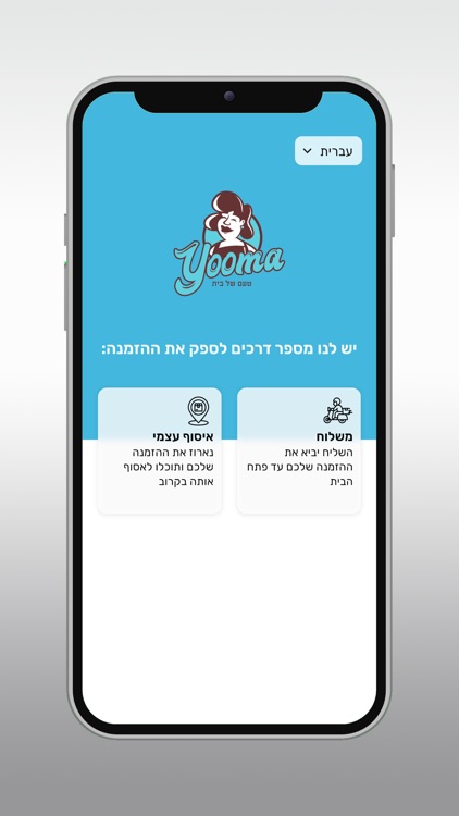 יומה-yooma