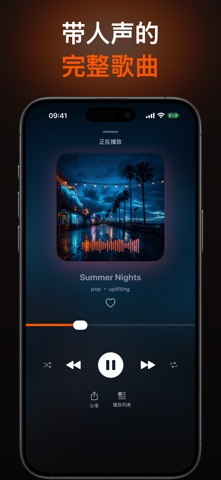 Music AI - AI音乐生成器 screenshot