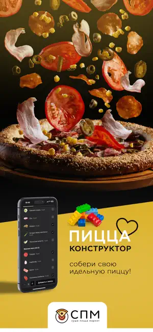 СПМ · Суши Пицца Маркет screenshot 1