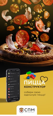 СПМ · Суши Пицца Маркет screenshot