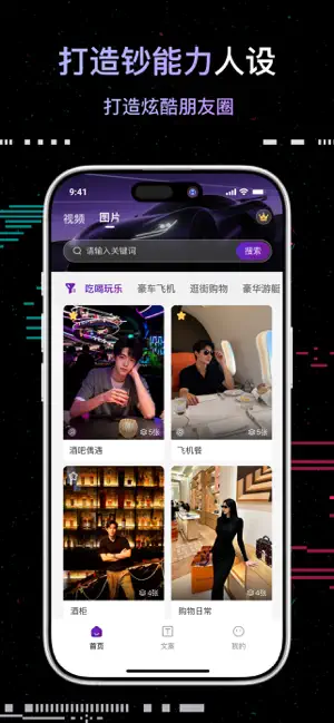 顶奢生活-高端短视频素材制作神器 screenshot 4